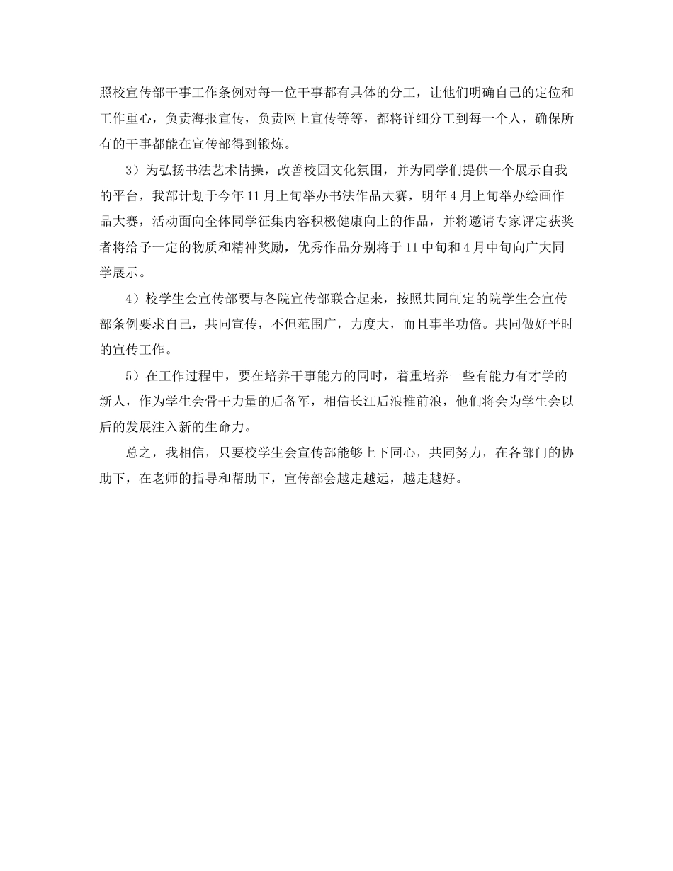 高校学生会宣传部工作计划范文_第3页
