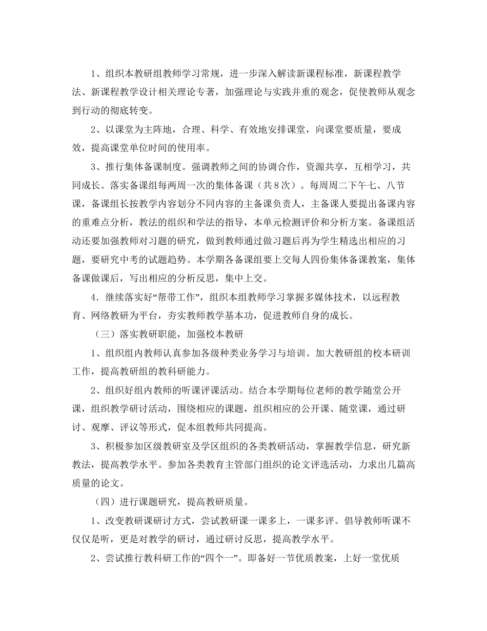 有关初中语文教研组工作计划范文_第2页