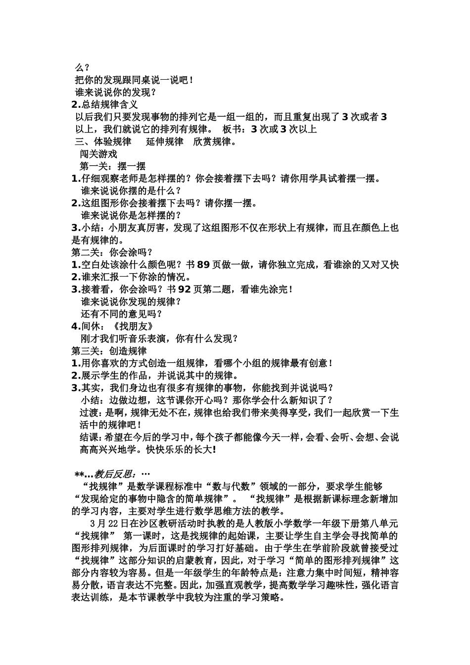 人教版数学一年级下册《找规律》教案_第2页