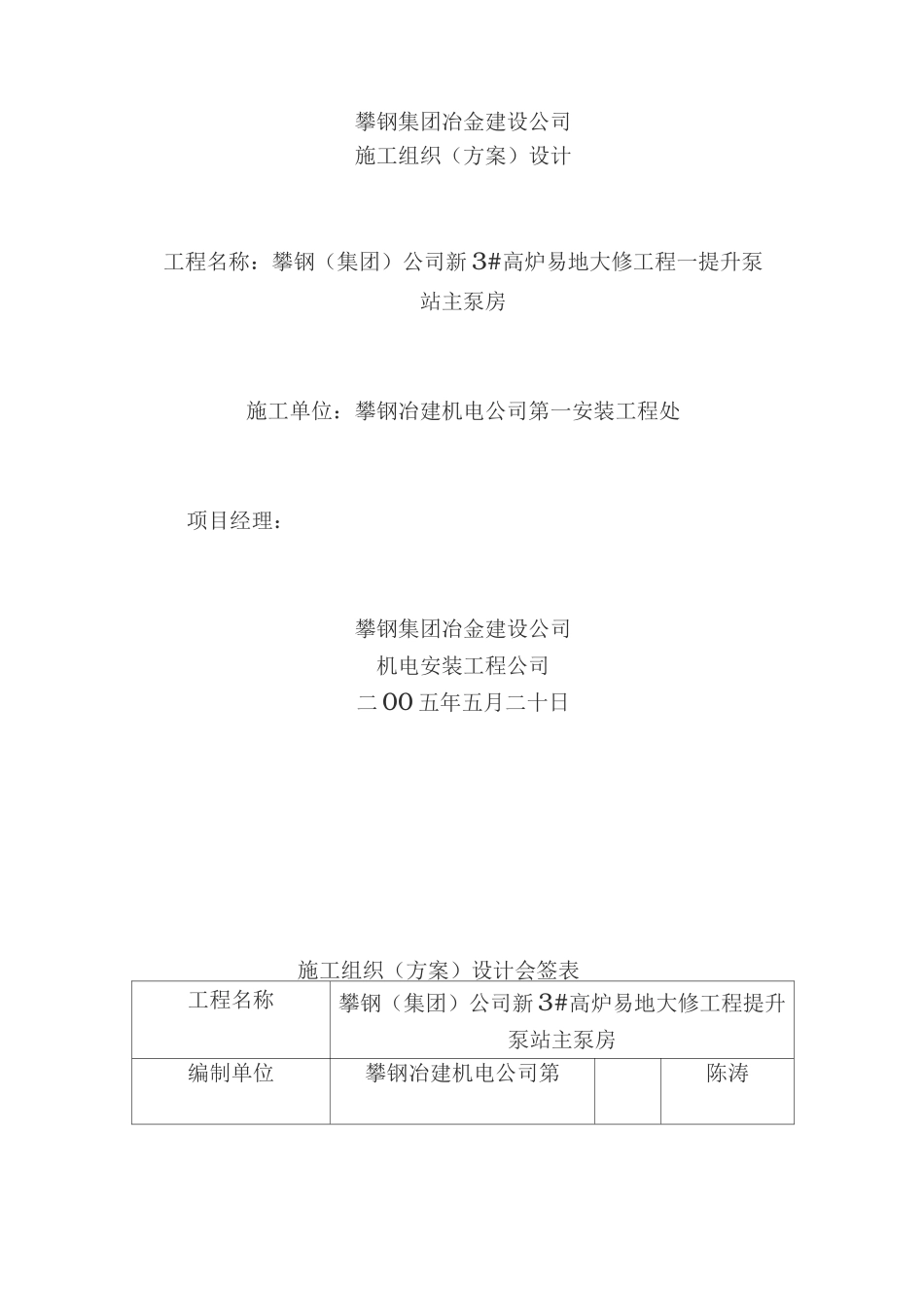 提升泵站施工方案_第1页