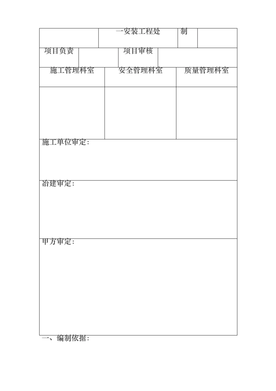 提升泵站施工方案_第2页