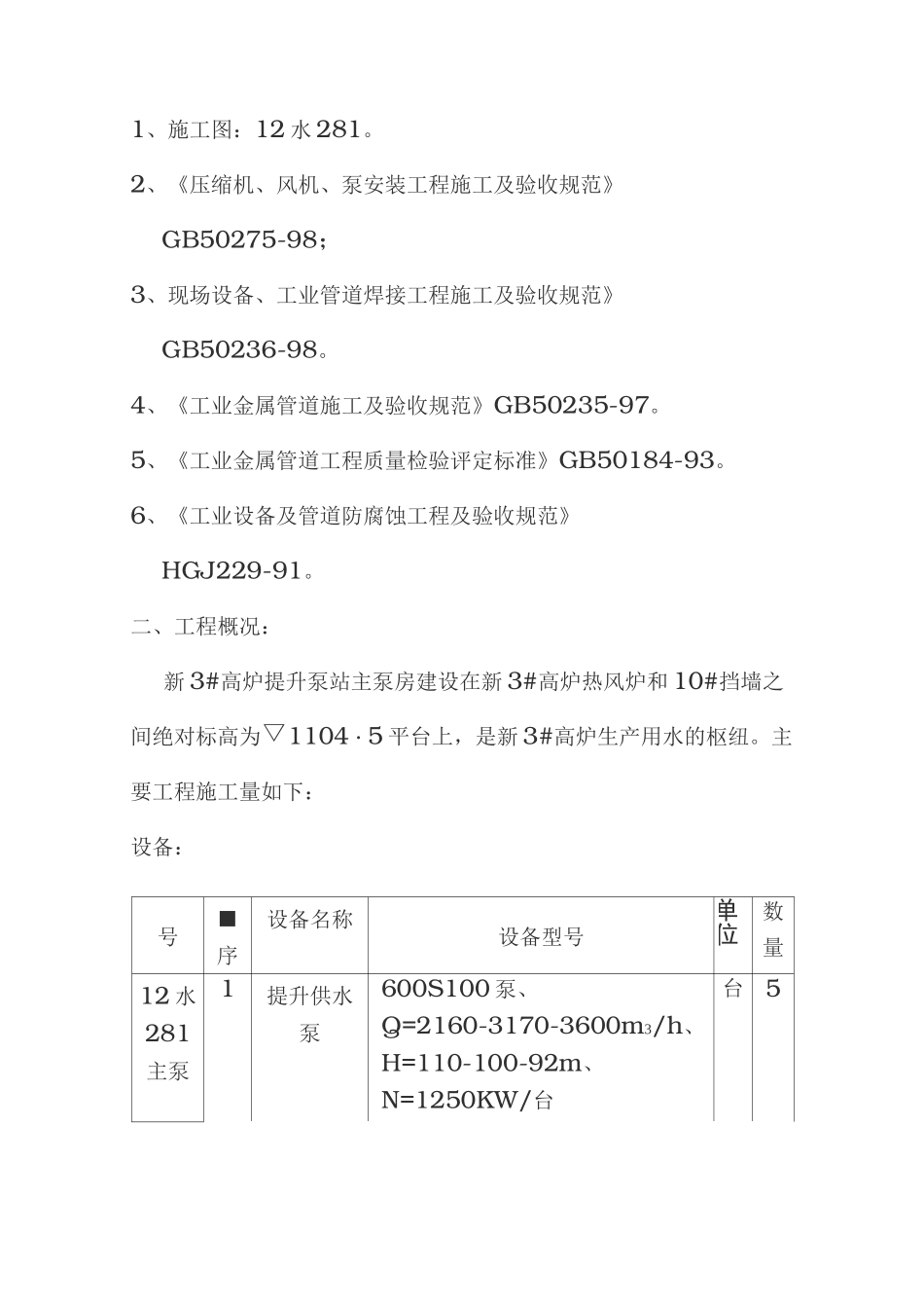 提升泵站施工方案_第3页