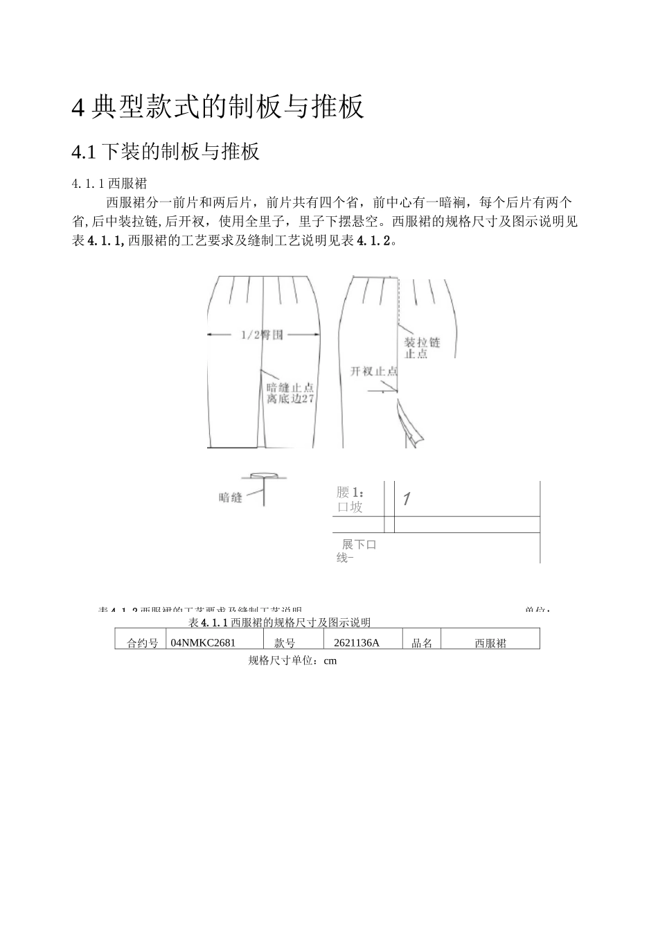 服装制版放码_第1页
