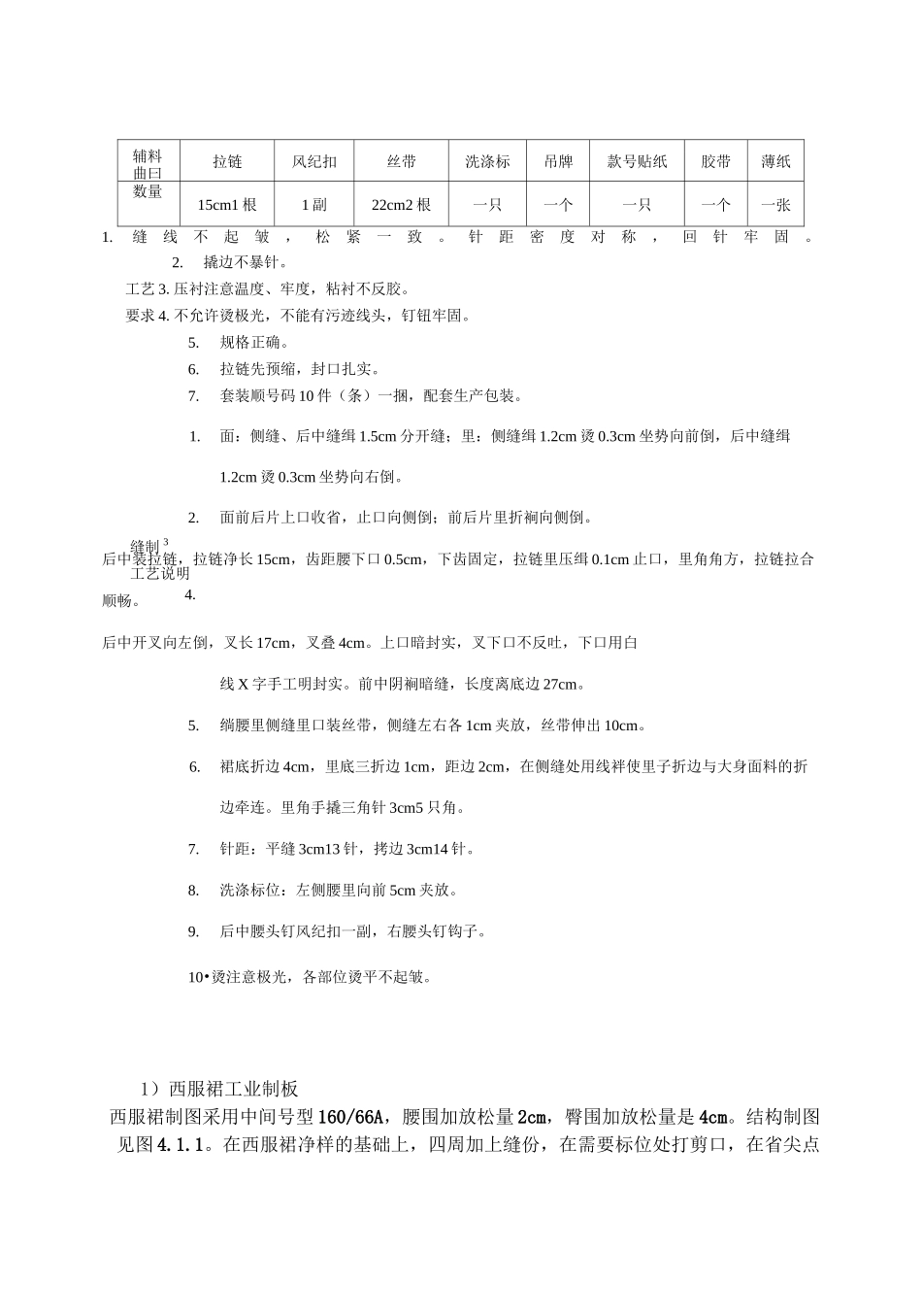 服装制版放码_第3页