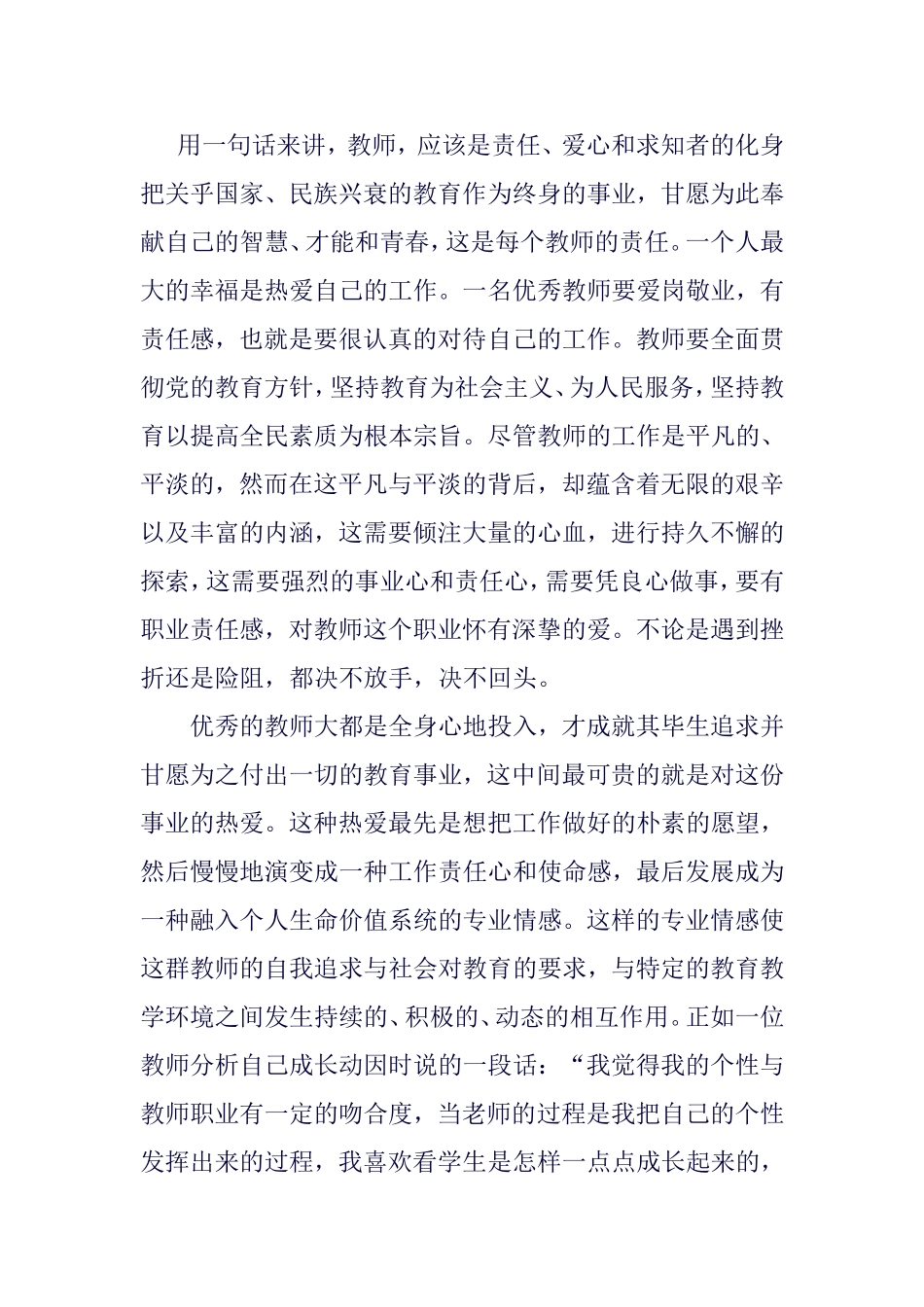 做人民满意的教师_第3页