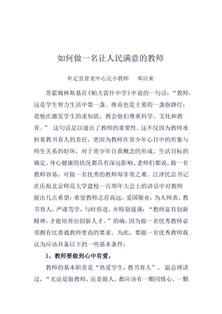 做人民满意的教师