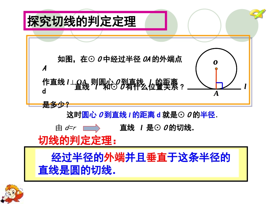 直线和圆位置关系_第3页