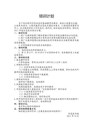 信息技术培训计划