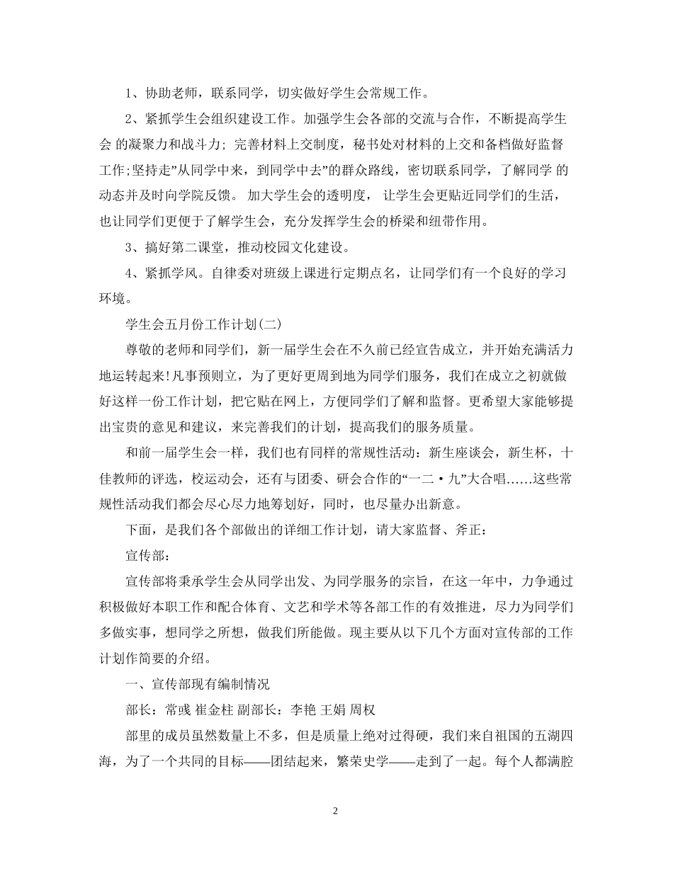 学生会十一月份工作计划_第2页
