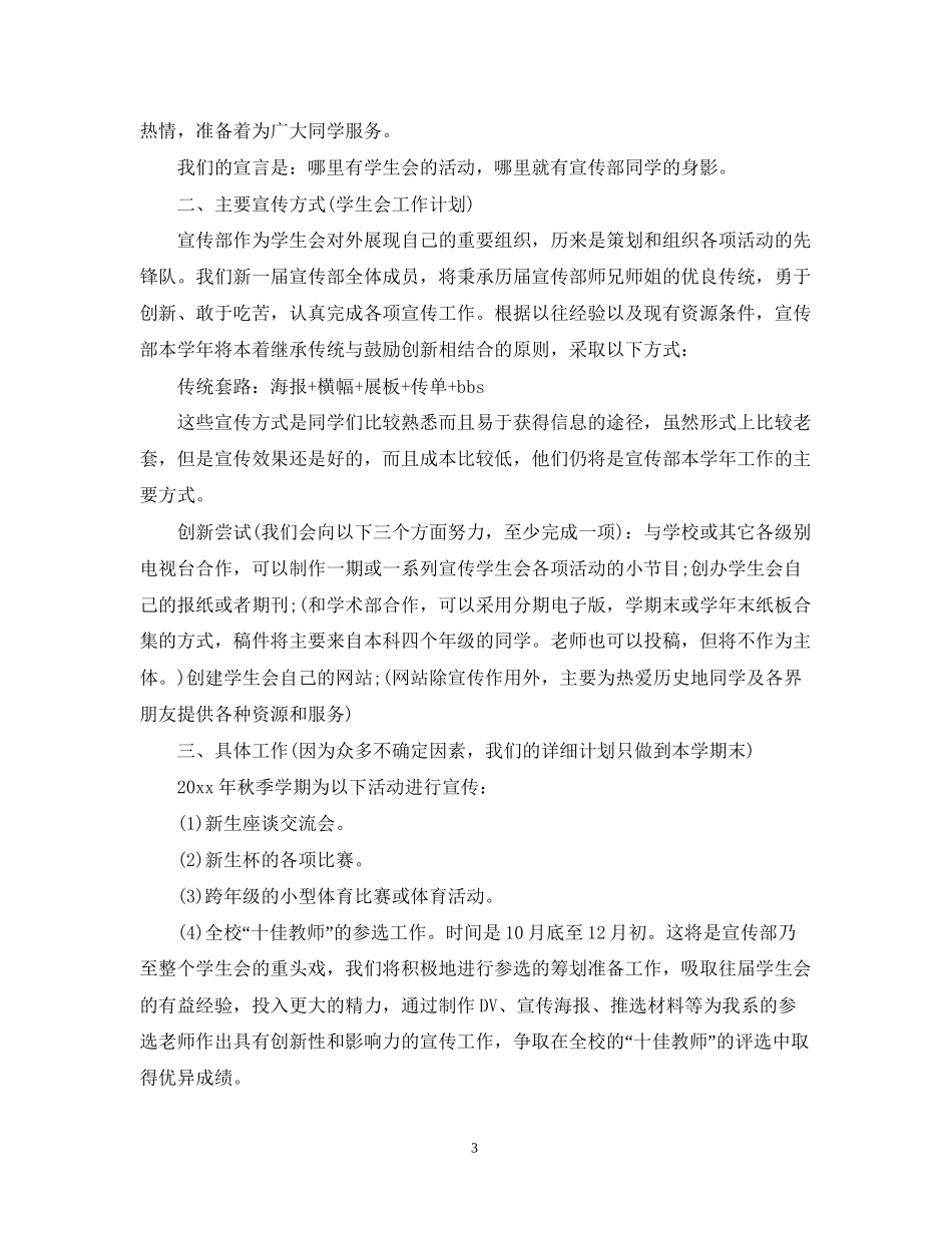 学生会十一月份工作计划_第3页