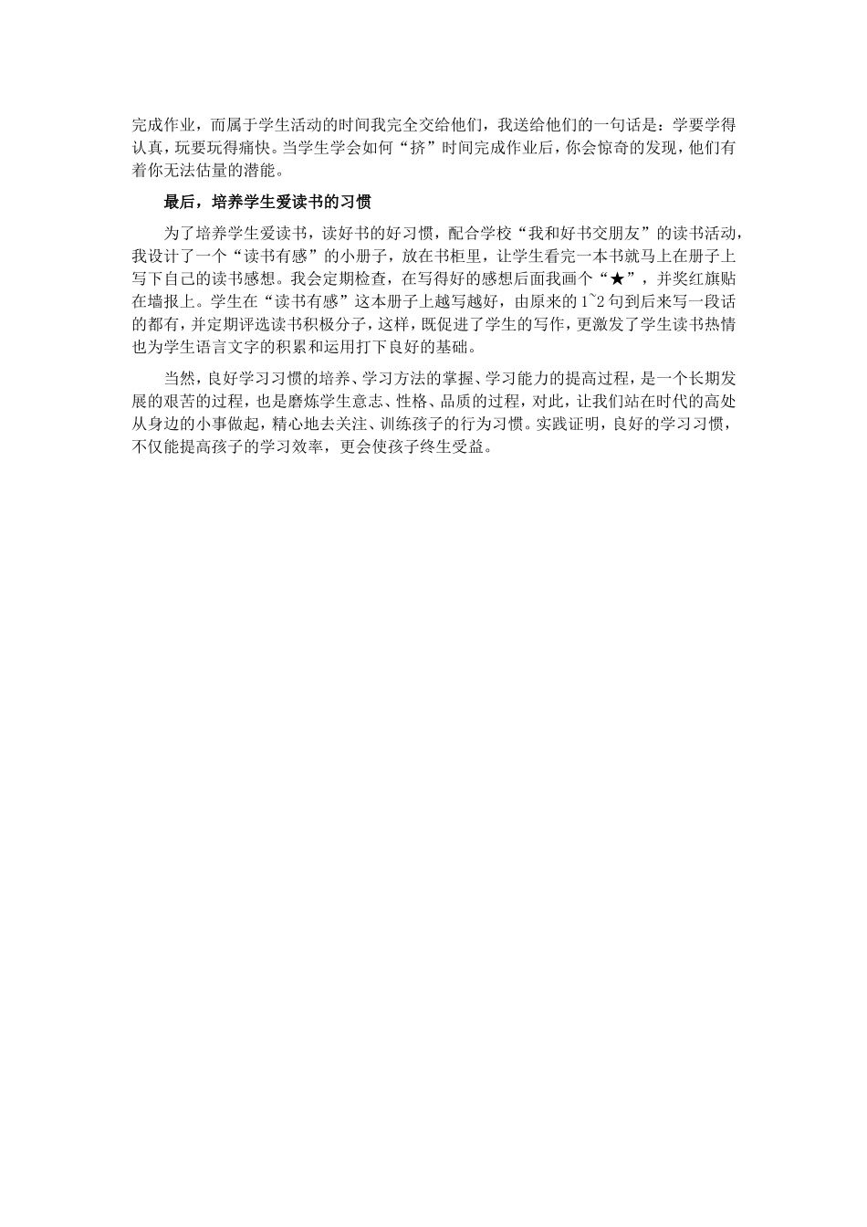 如何培养学生良好的学习习惯 (6)_第2页