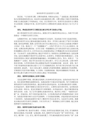 如何培养学生良好的学习习惯 (6)