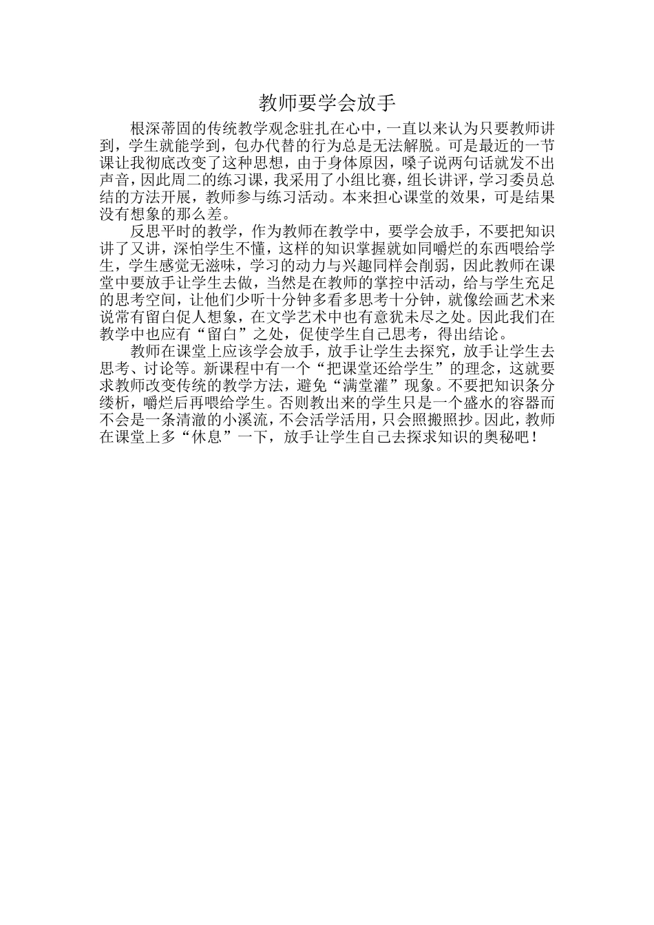 教师要学会放手_第1页