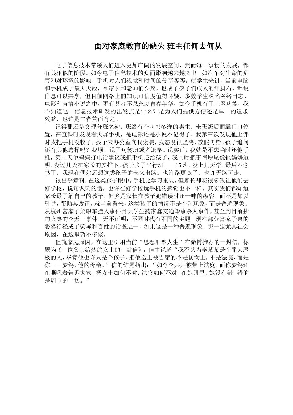 面对家庭教育的缺失班主任何去何从_第1页
