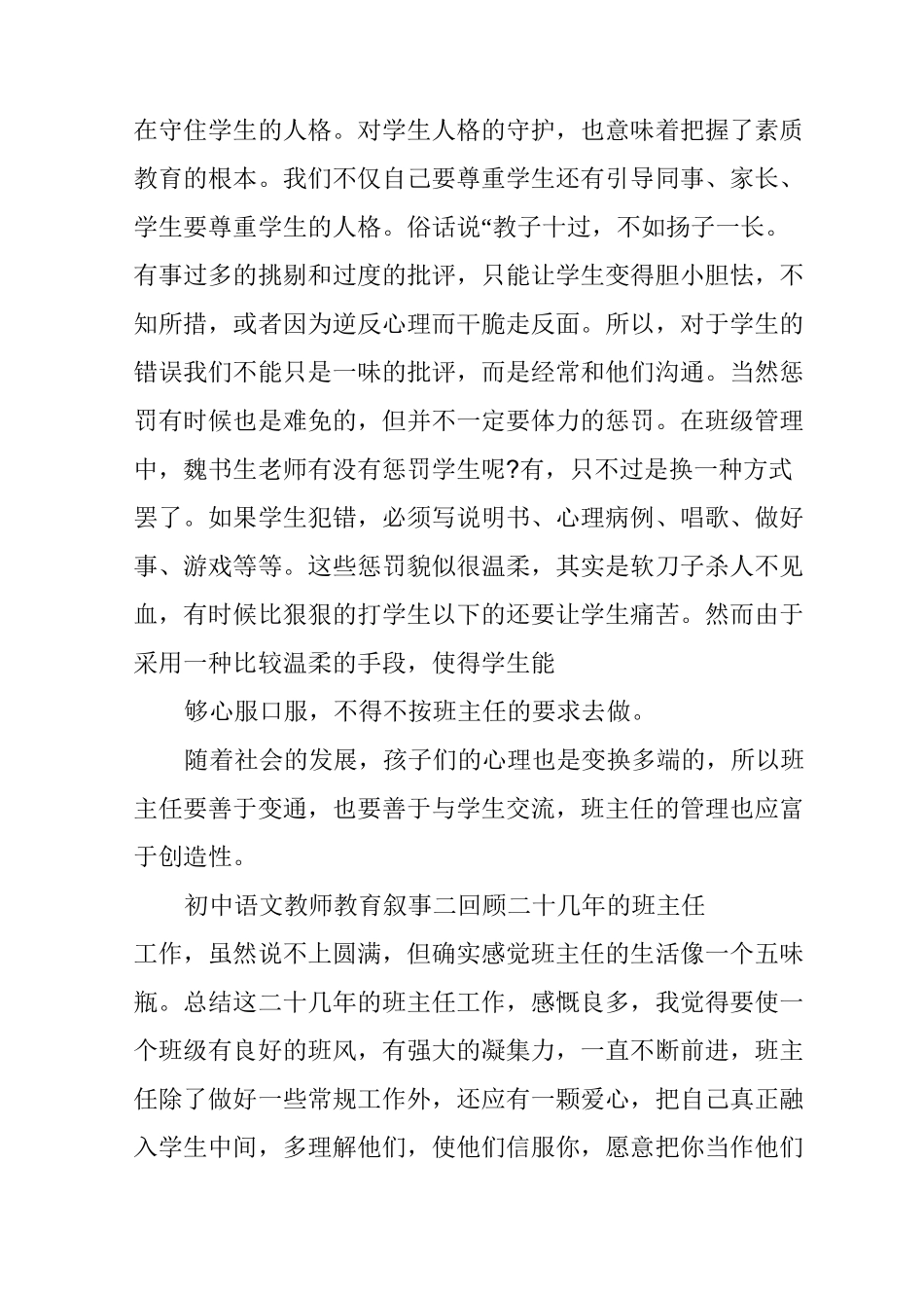 初中语文教师教育叙事_第3页