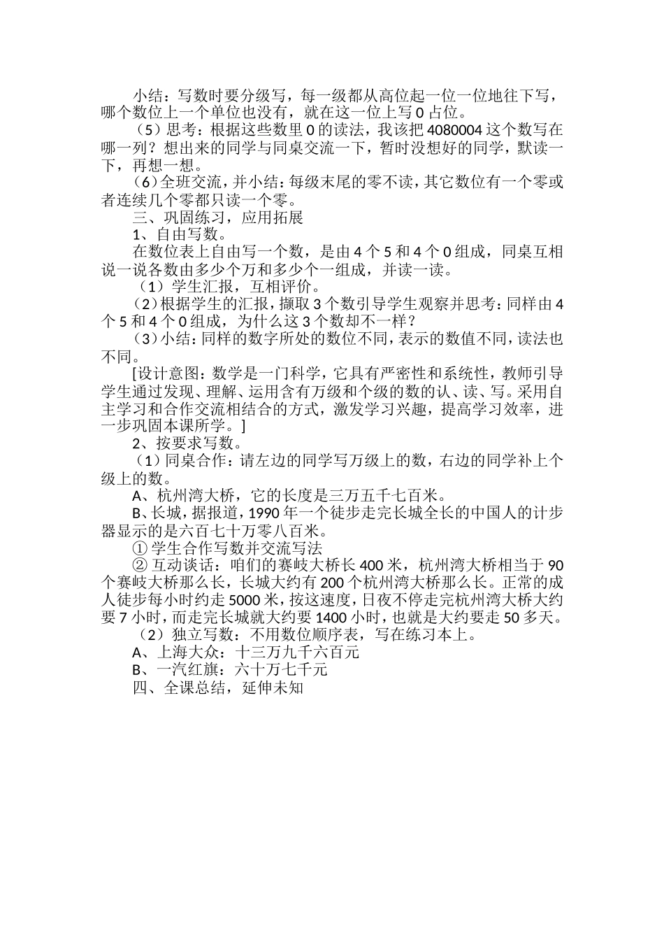 亿以内数的读法教学设计与反思_第2页
