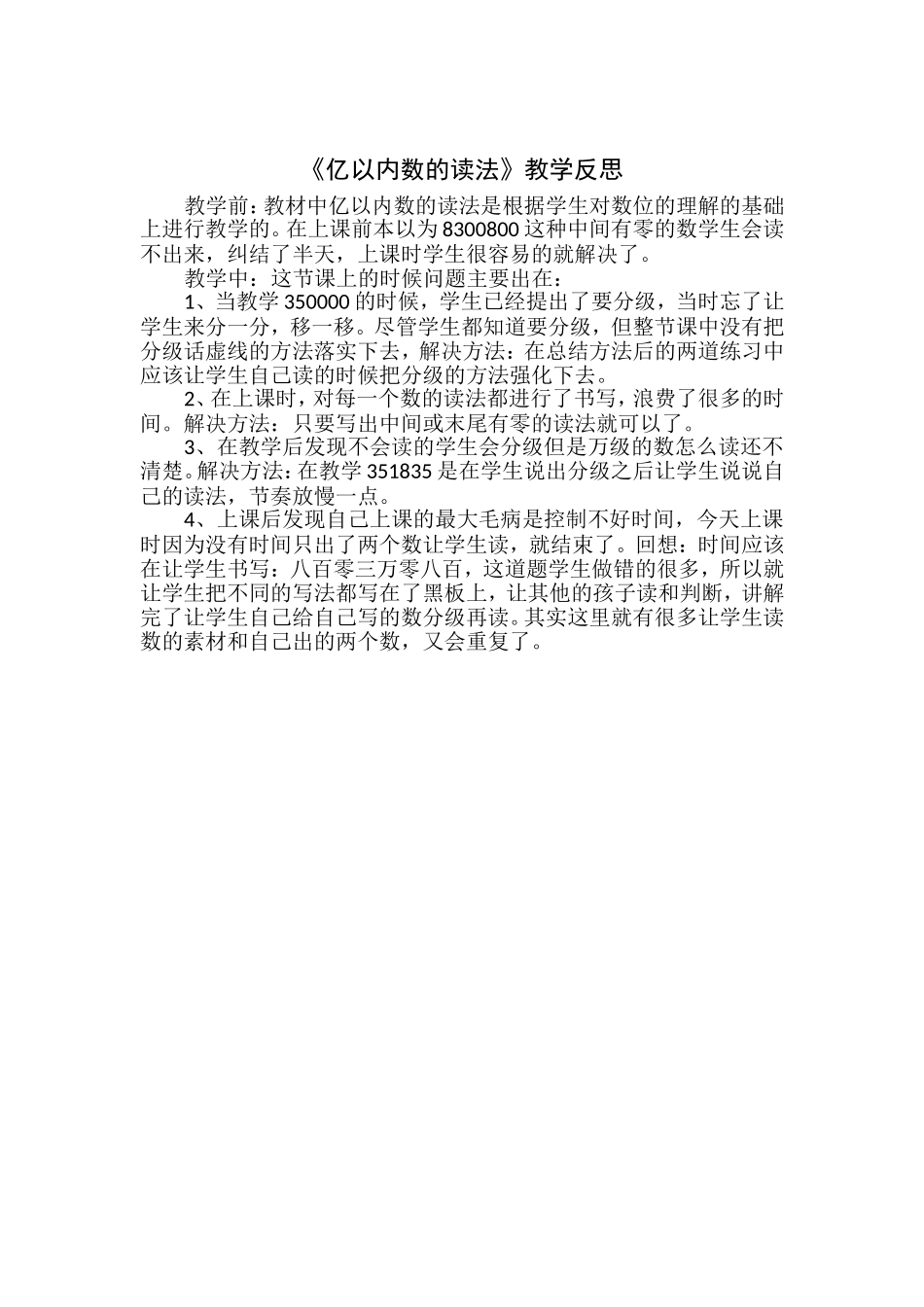 亿以内数的读法教学设计与反思_第3页