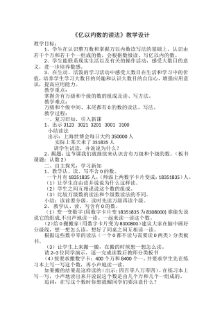 亿以内数的读法教学设计与反思