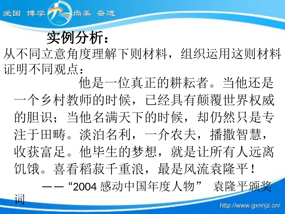 让巧妇善为有米之炊——高考作文素材的多向运用_第2页