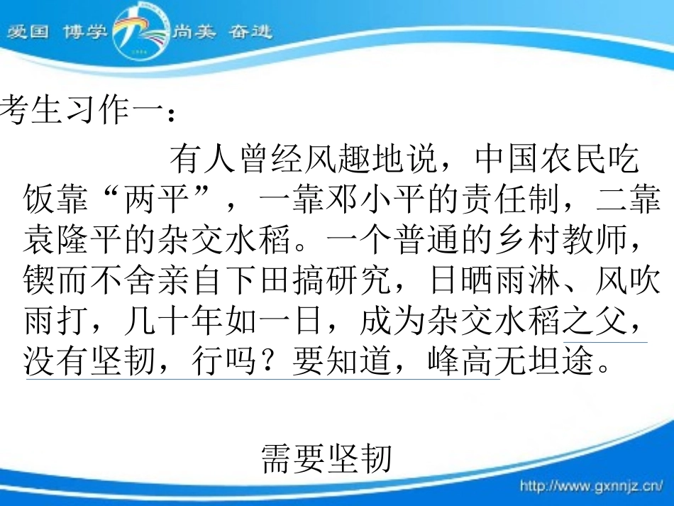让巧妇善为有米之炊——高考作文素材的多向运用_第3页