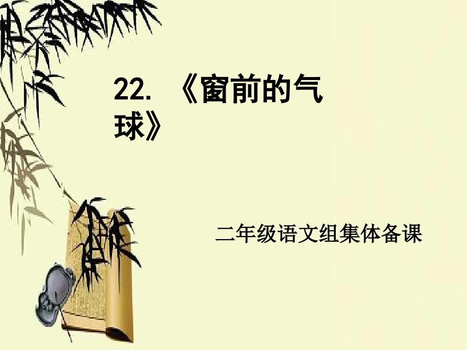 二年级组教研活动_第1页