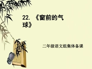 二年级组教研活动