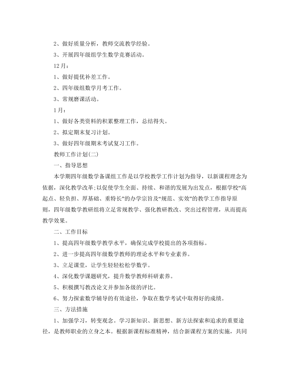 四年级新学期数学备课组的工作计划_第3页