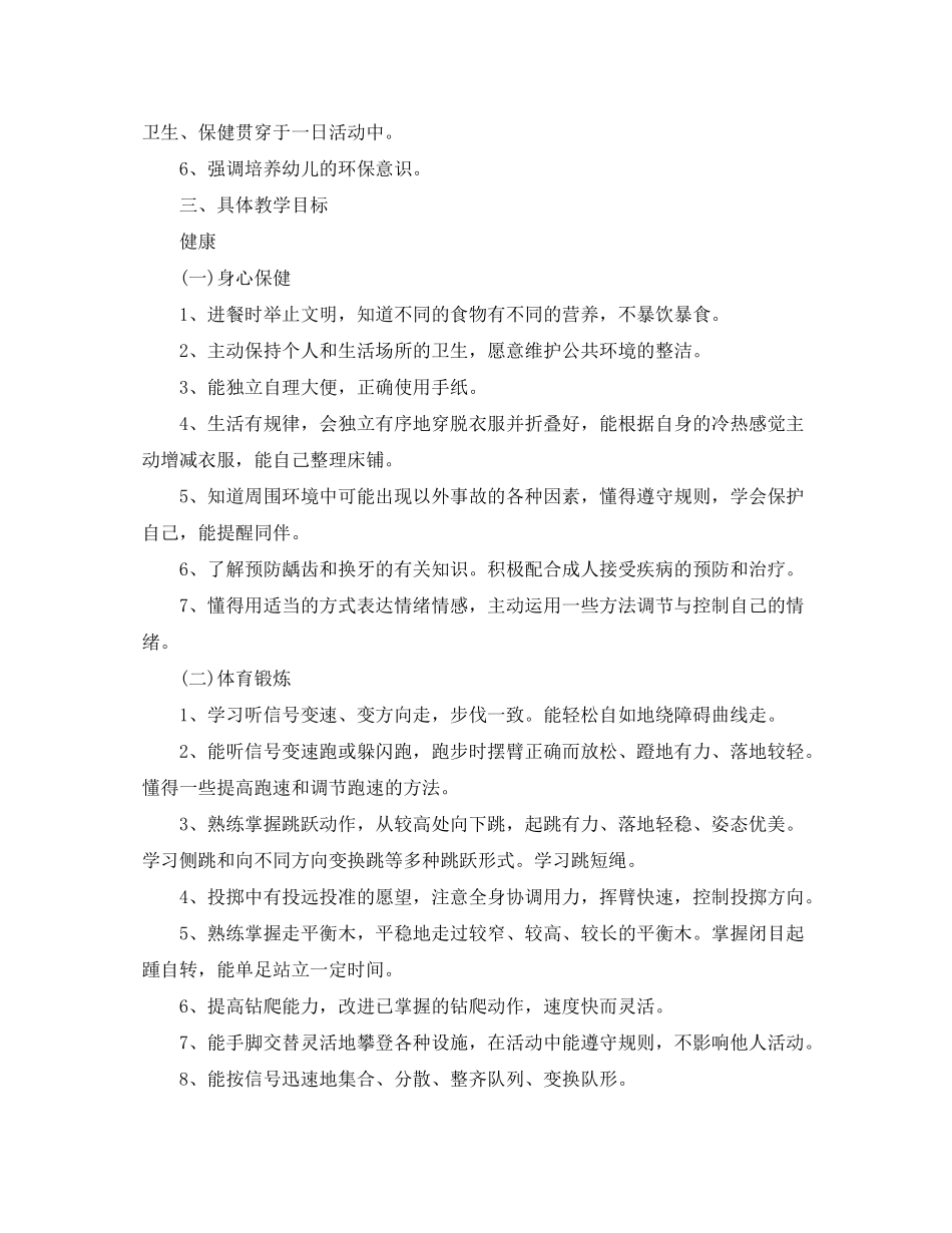 2020年大班新学期计划_第2页