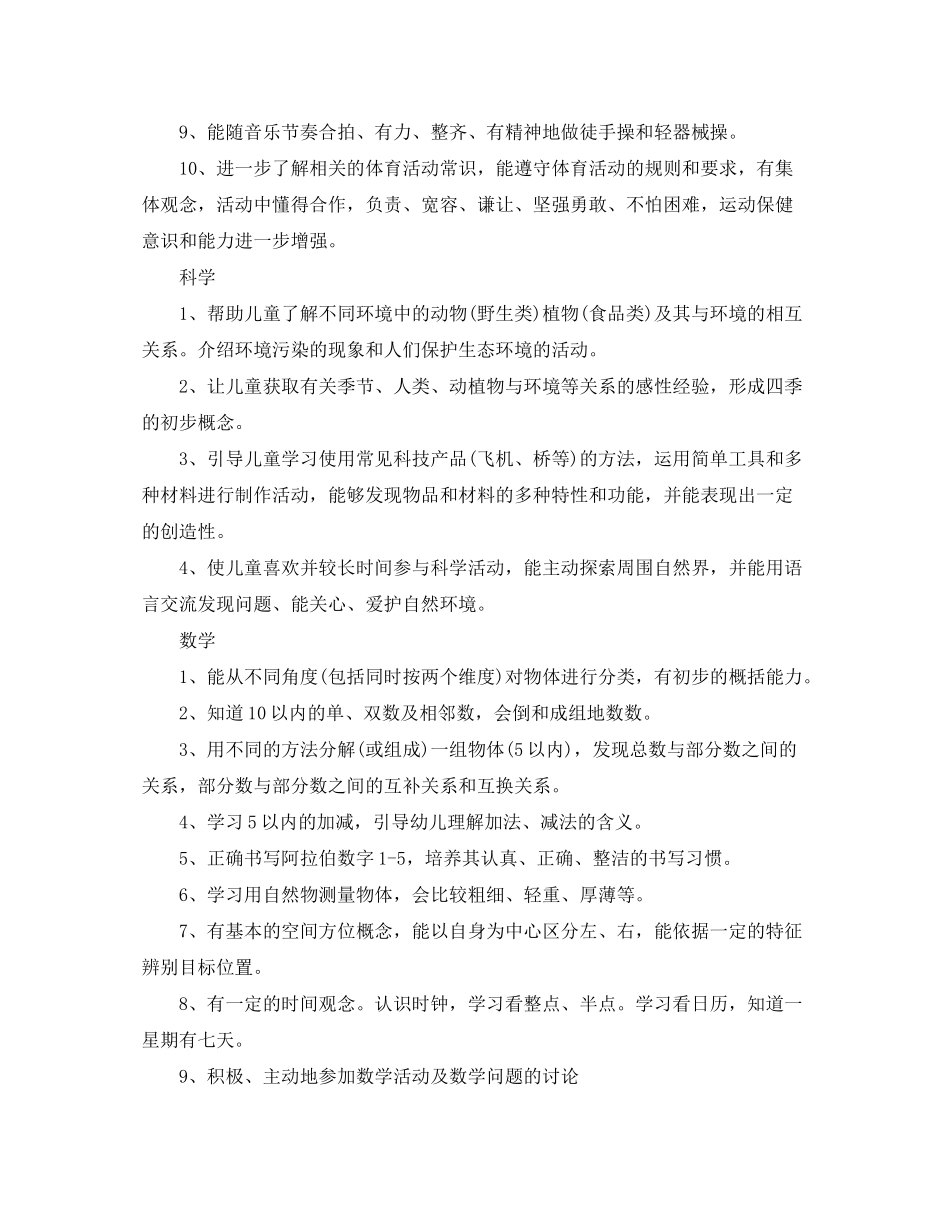 2020年大班新学期计划_第3页