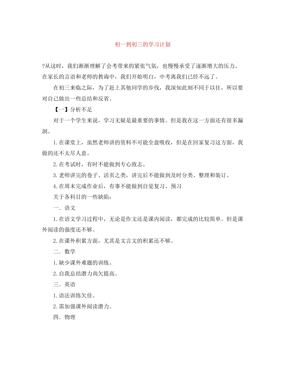初一到初三的学习计划_第1页