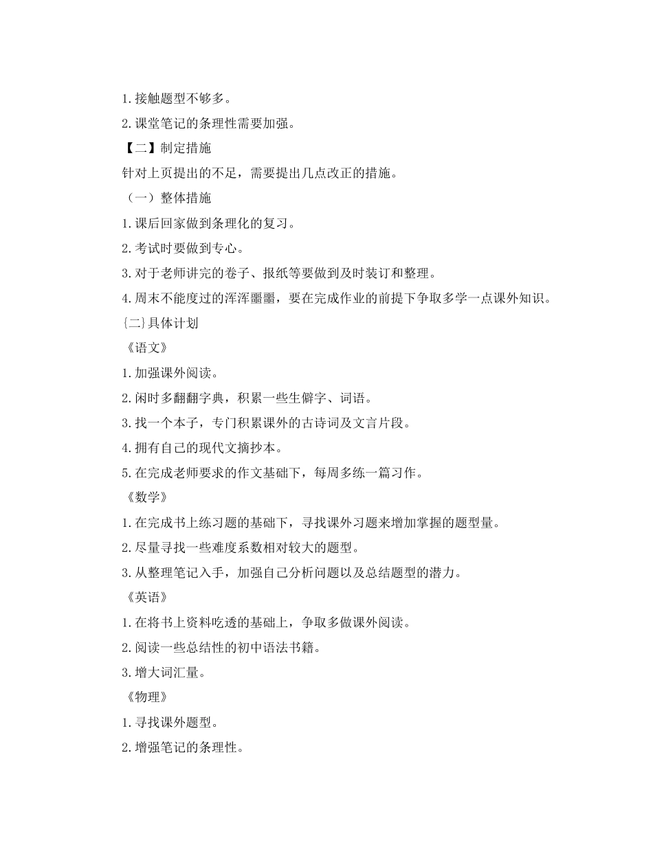 初一到初三的学习计划_第2页