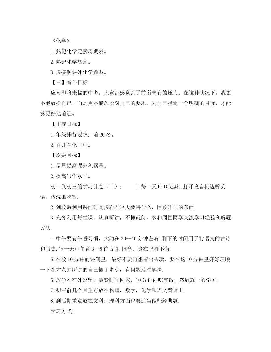 初一到初三的学习计划_第3页