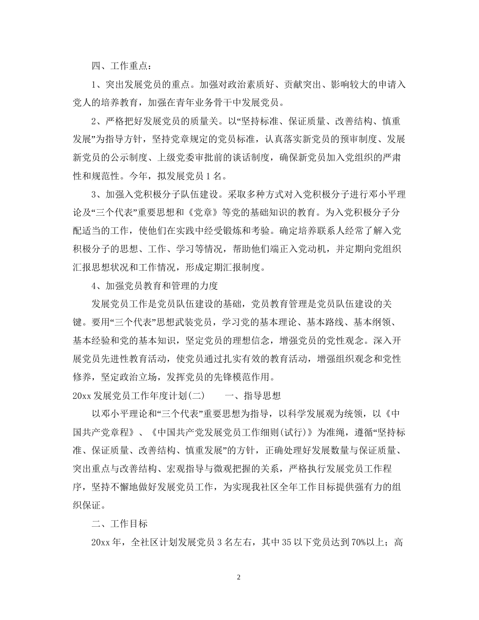 发展党员工作年度计划_第2页