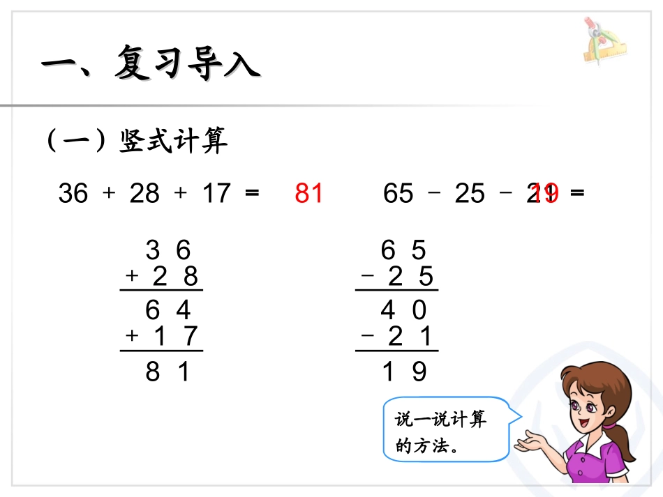 加减混合 (2)_第2页