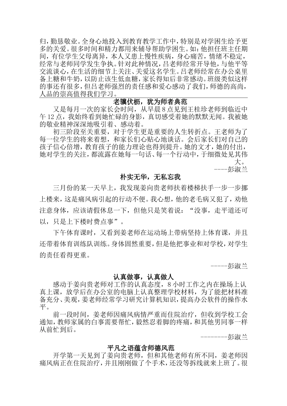 身边最让我感动的老师_第3页