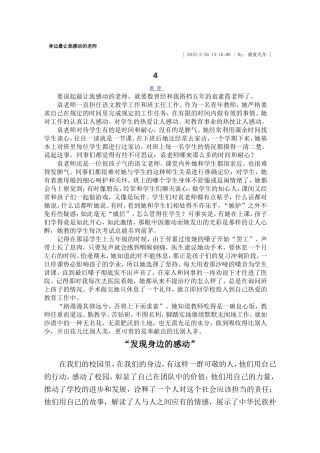 身边最让我感动的老师