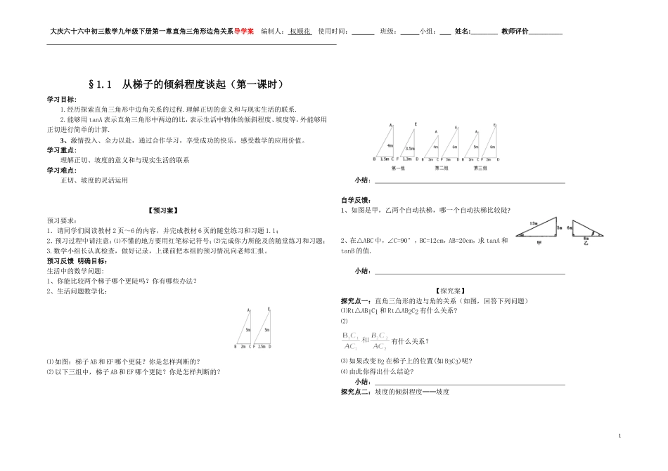 九年级数学(下)册导学案直角三角形边角关系(北师大版)权顺花(1)_第1页