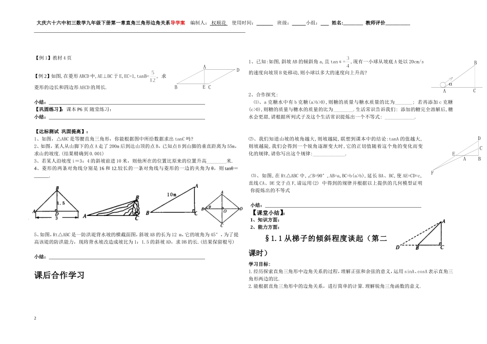 九年级数学(下)册导学案直角三角形边角关系(北师大版)权顺花(1)_第2页