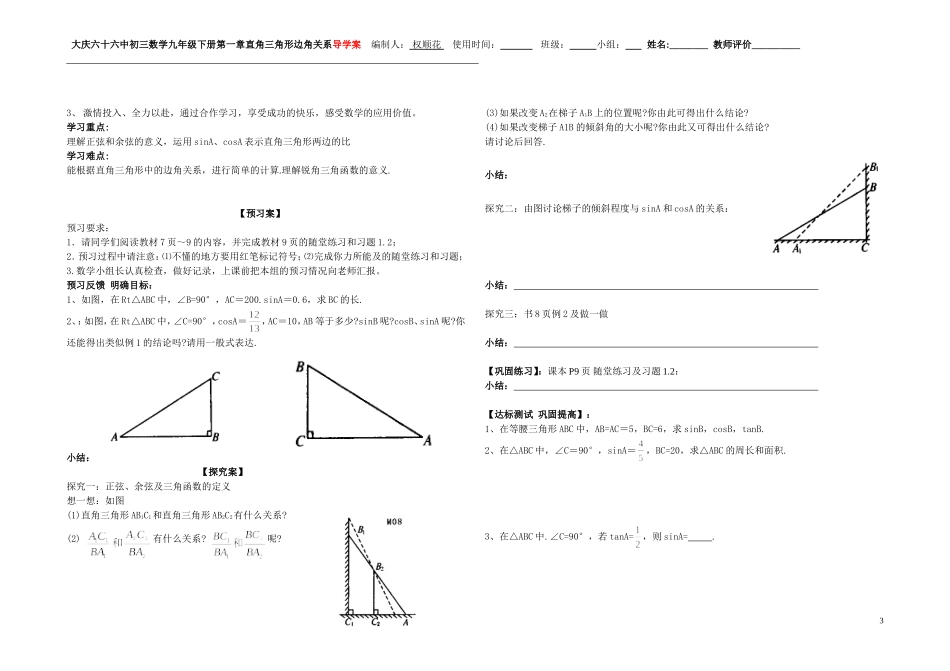 九年级数学(下)册导学案直角三角形边角关系(北师大版)权顺花(1)_第3页