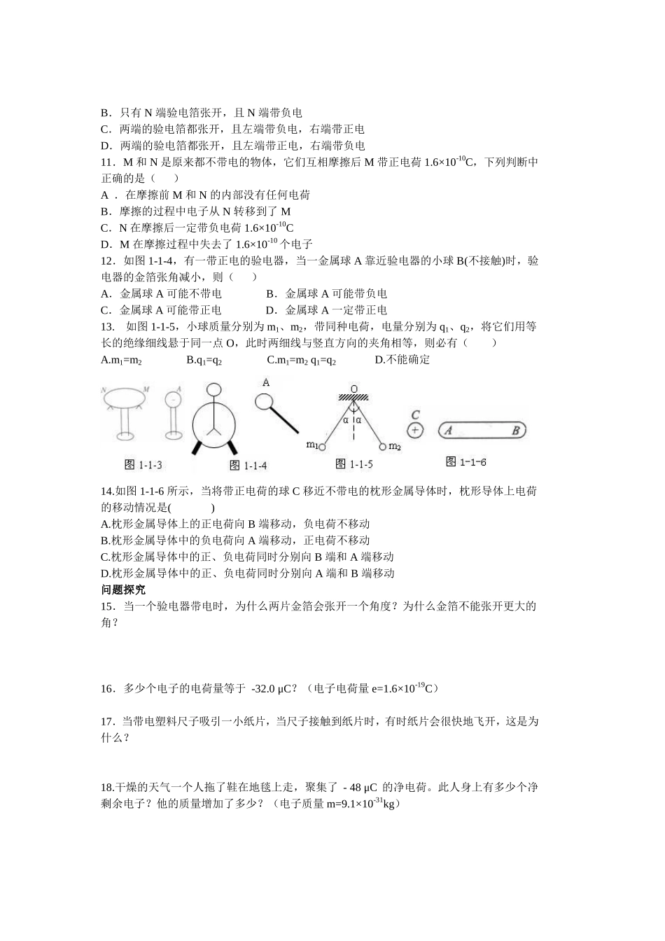 高中物理选修1-1第一章练习及答案_第2页