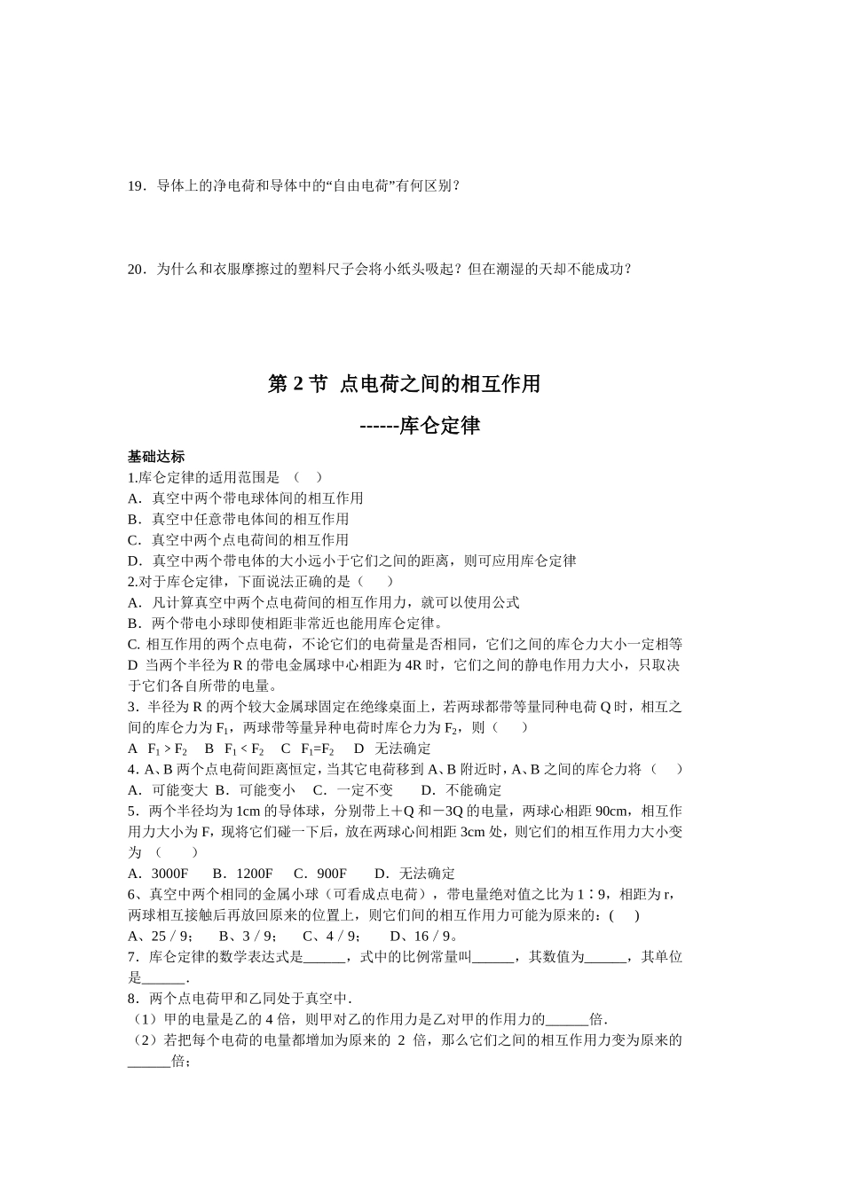 高中物理选修1-1第一章练习及答案_第3页