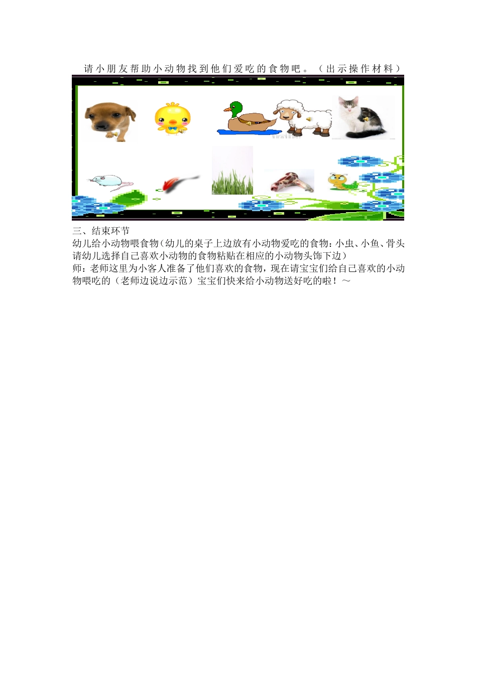 小班《小动物吃什么》_第2页