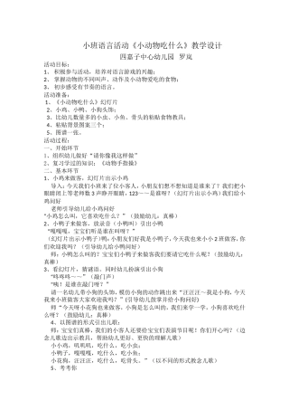 小班《小动物吃什么》