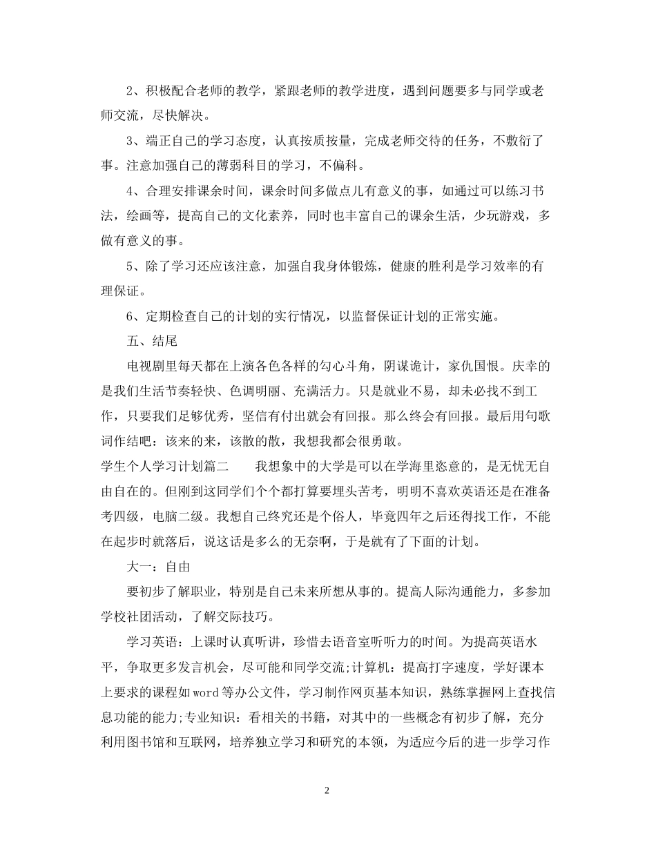 学生个人本学期学习计划_第2页