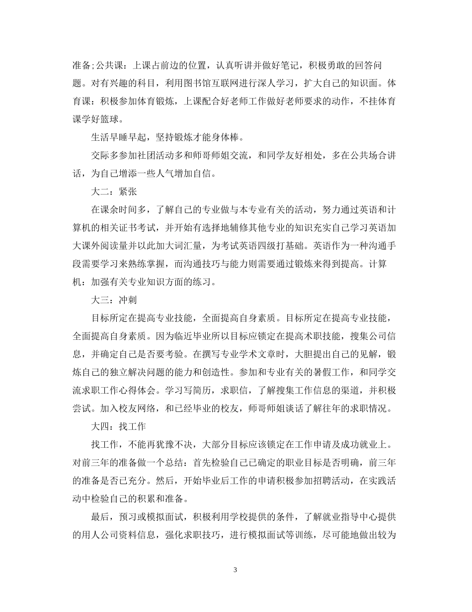 学生个人本学期学习计划_第3页
