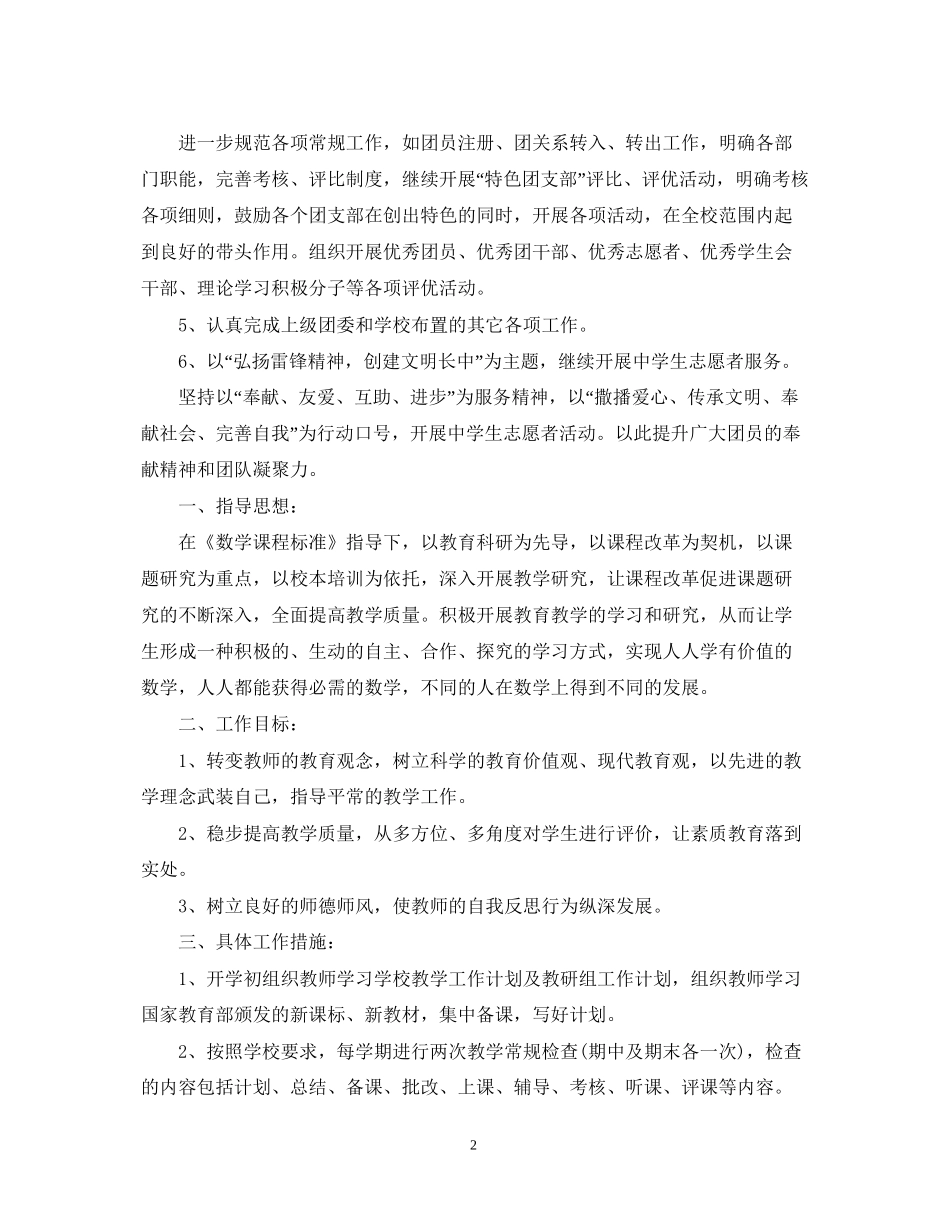 学生团支部工作计划_第2页