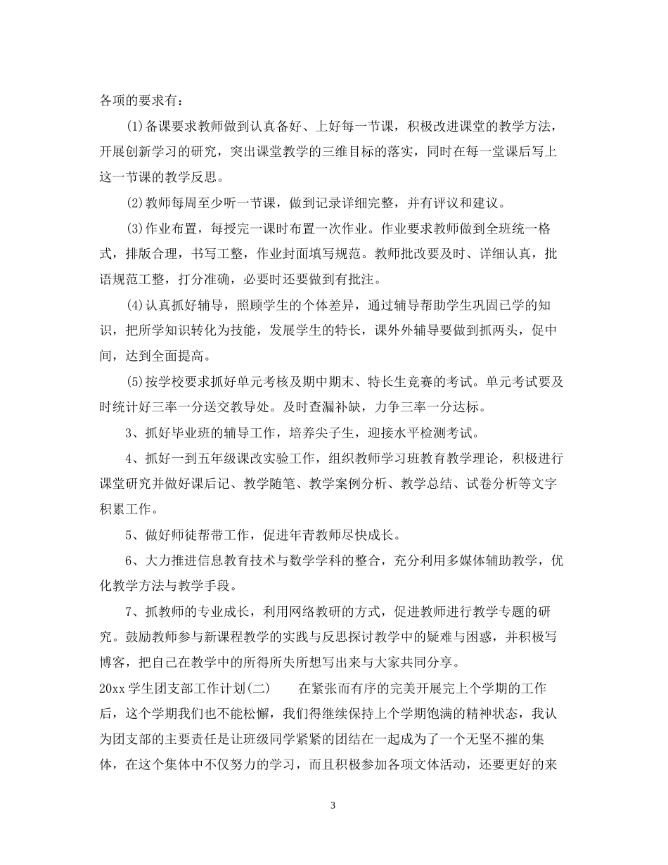 学生团支部工作计划_第3页