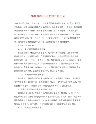 学生团支部工作计划