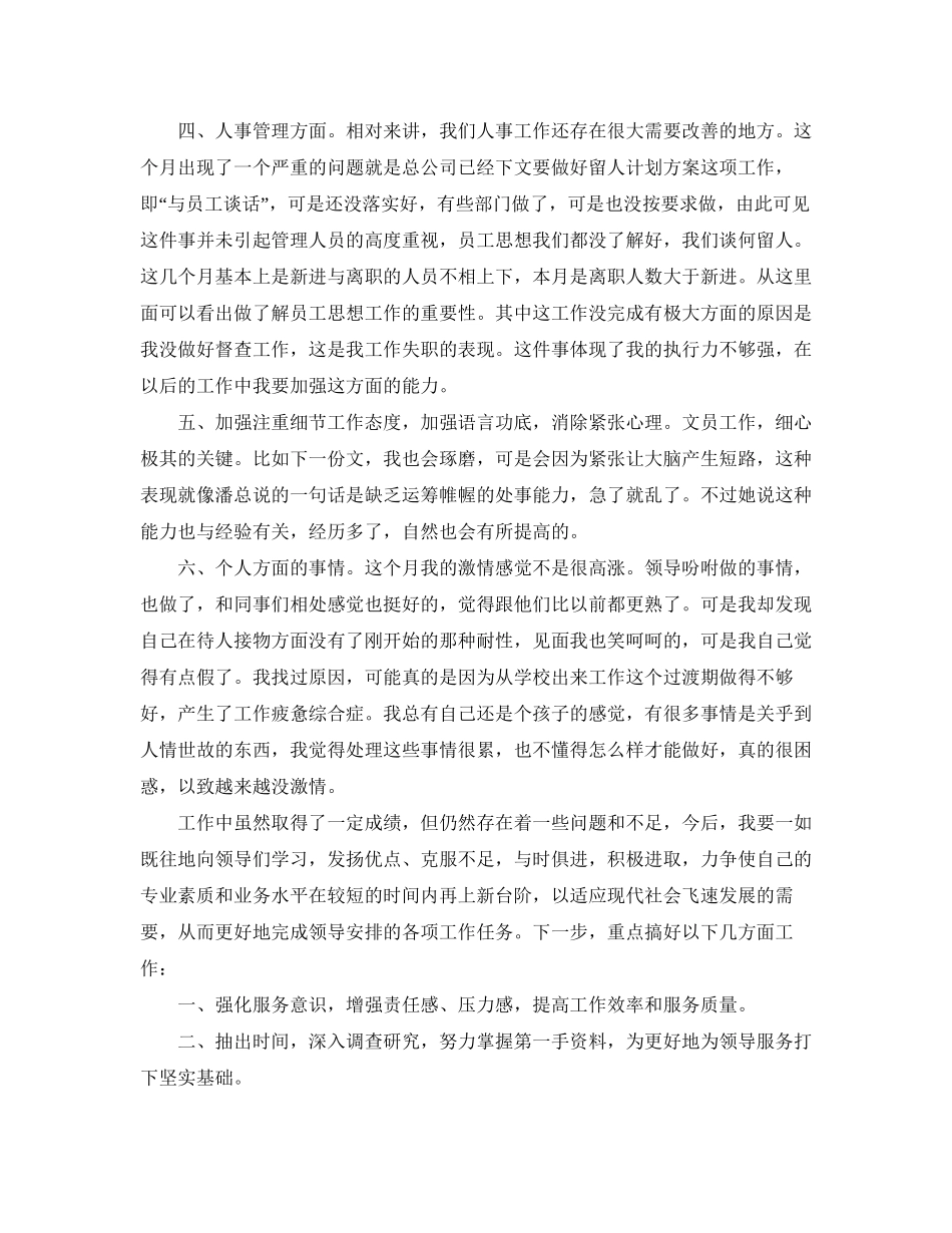 个人月工作计划表怎么写_第2页