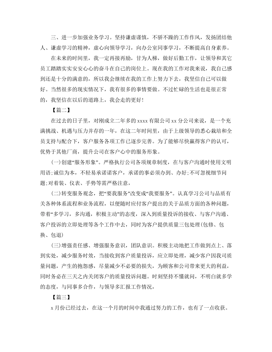 个人月工作计划表怎么写_第3页